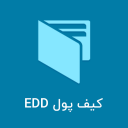 افزونه کیف پول EDD